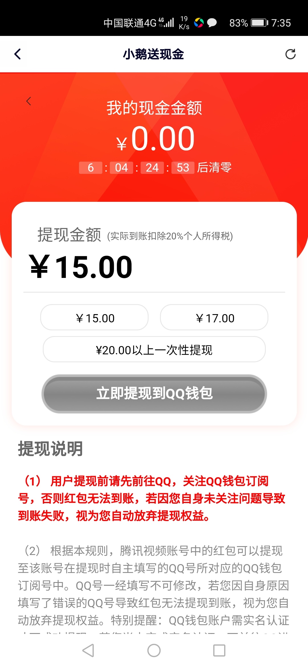 天下鸿途，腾讯视频进去有多少扣扣可以一直提现，我提现了4次15块到账12块


56 / 作者:顾安年1 / 