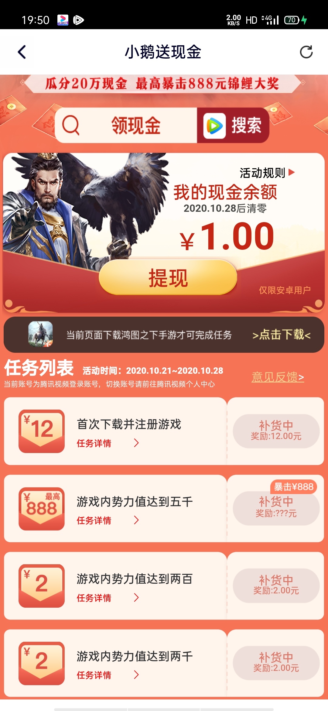 天下鸿途，腾讯视频进去有多少扣扣可以一直提现，我提现了4次15块到账12块


10 / 作者:以前我没得选 / 