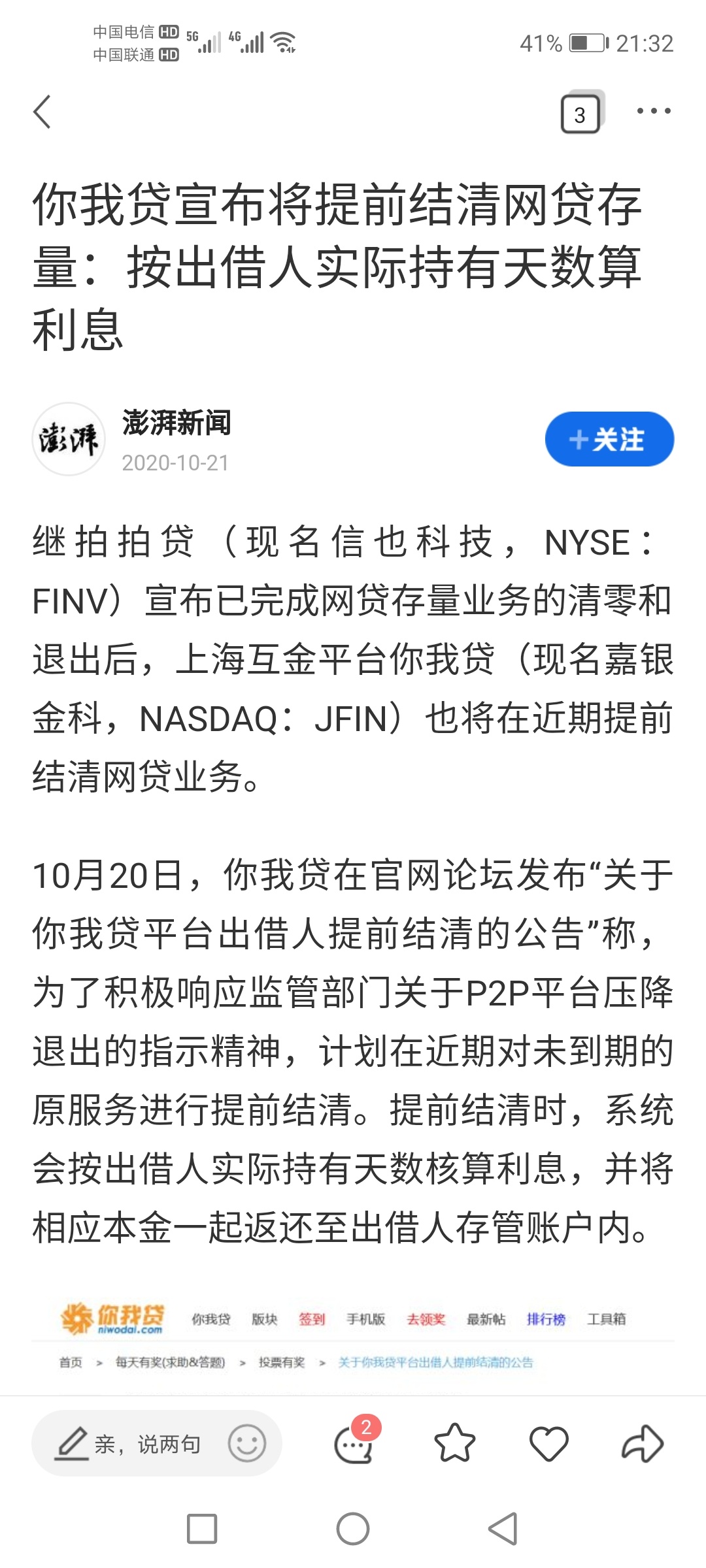 你我贷提前还款，利息按照借款天数算了嘛？？？肯定资金链断了，被老哥们撸的太厉害

1 / 作者:Jekyzl / 