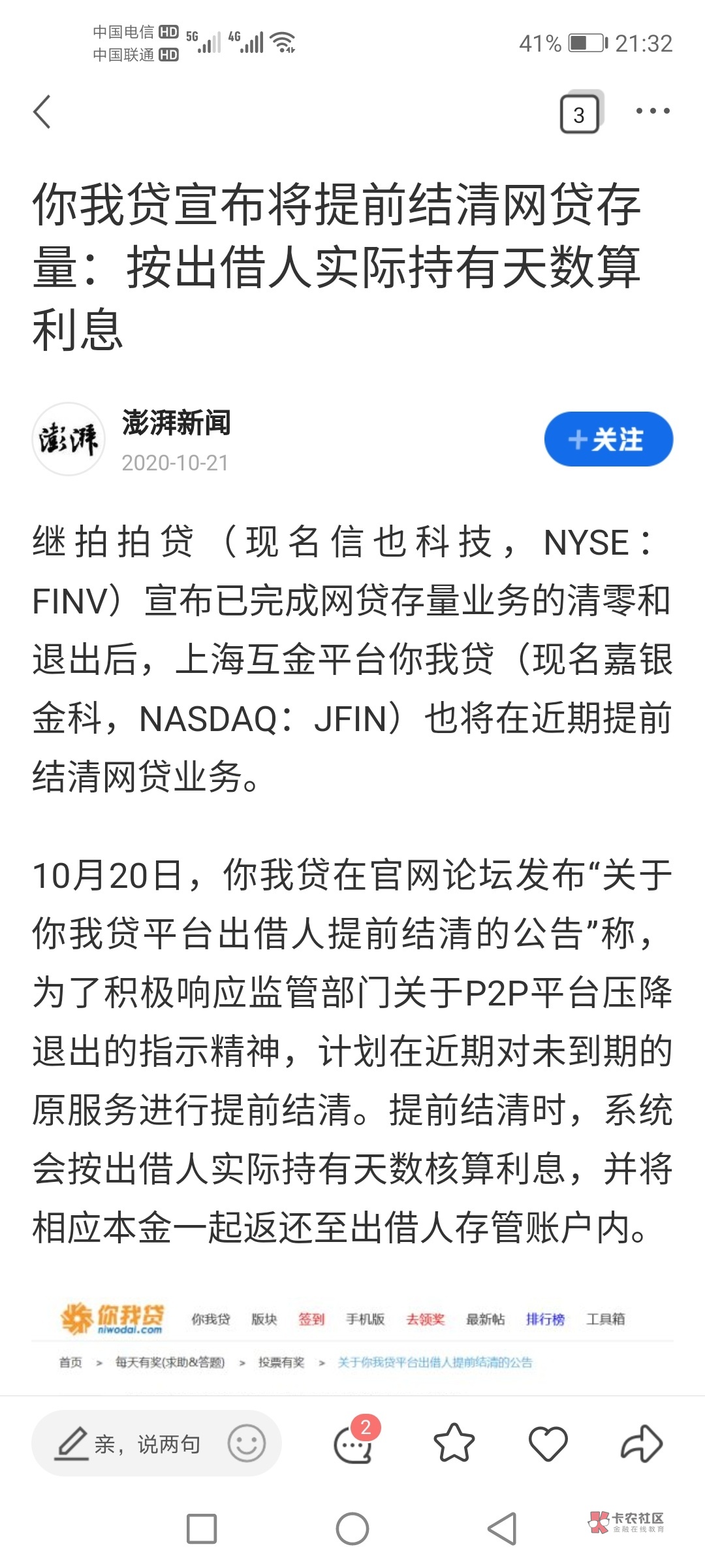 你我贷提前还款，利息按照借款天数算了嘛？？？肯定资金链断了，被老哥们撸的太厉害

32 / 作者:Jekyzl / 