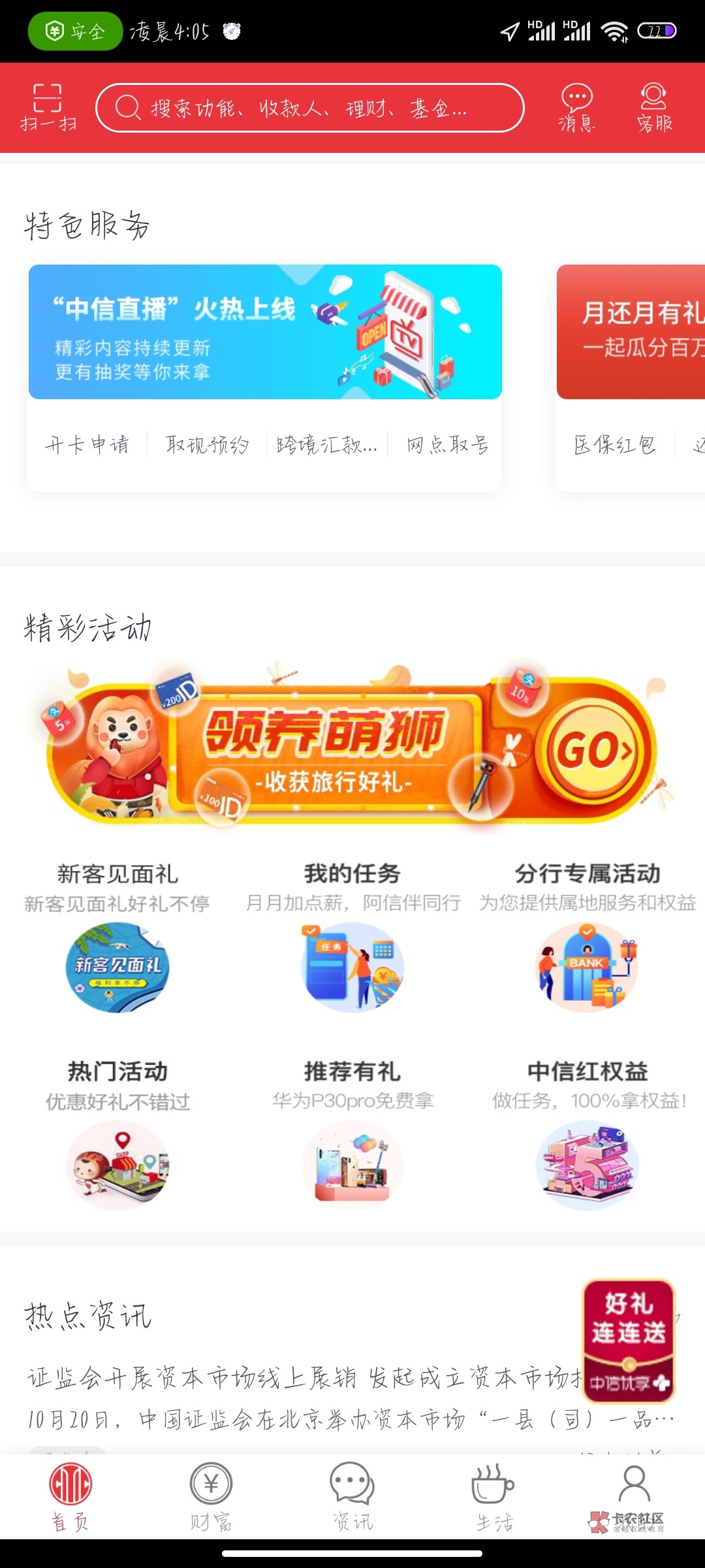 老哥们,羊毛来啦
1.自行去应用市场下载中信银行app 任意银行卡都可以做
2.手机号注册7 / 作者:人生若只如初见# / 老哥们,羊毛来啦
1.自行去应用市场下载中信银行app 任意银行卡都可以做
2.手机号注册7 / 作者:人生若只如初见# /