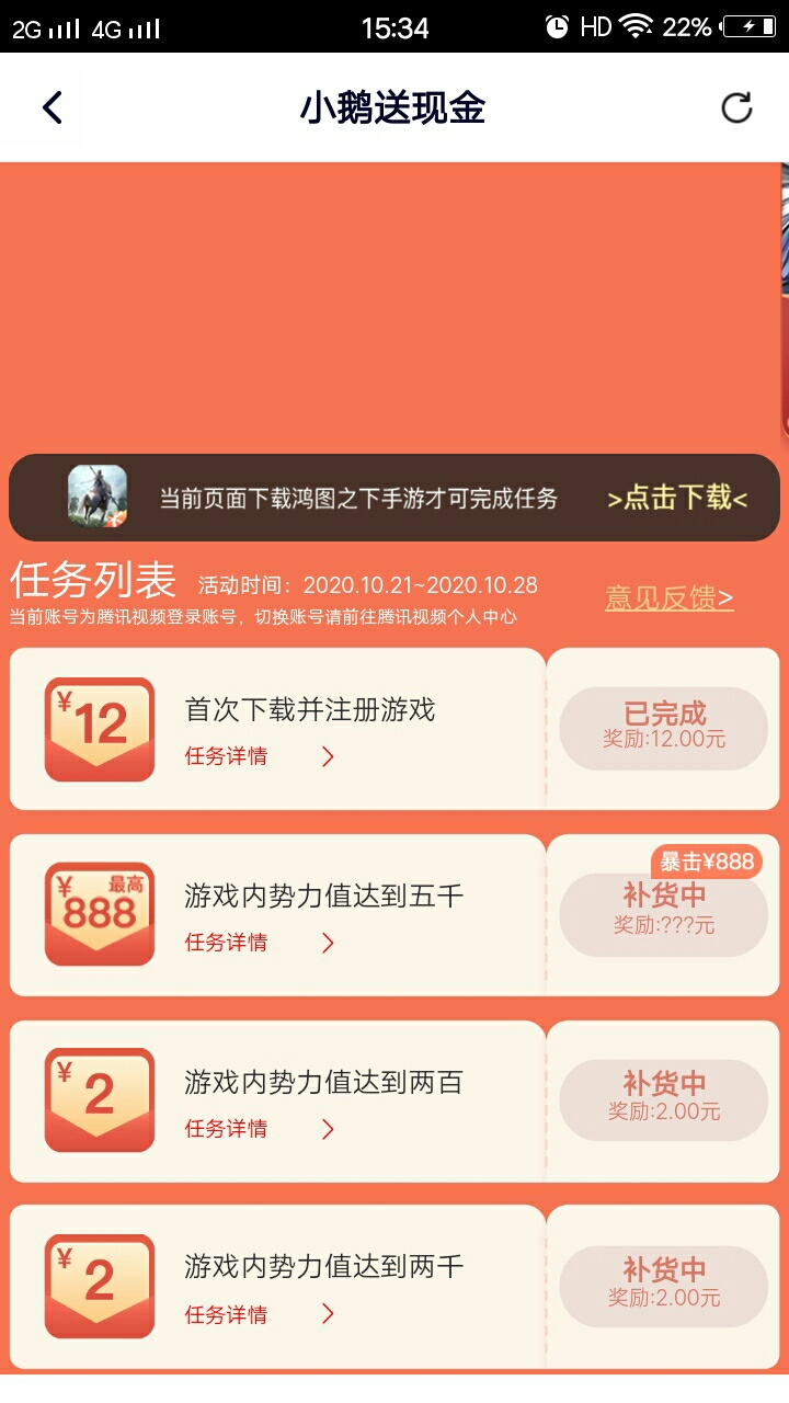 大羊毛。扣扣号一个可以撸12。有几个qq撸几次。步骤。
腾讯视频首页搜“领现金”这三65 / 作者:失意66 / 