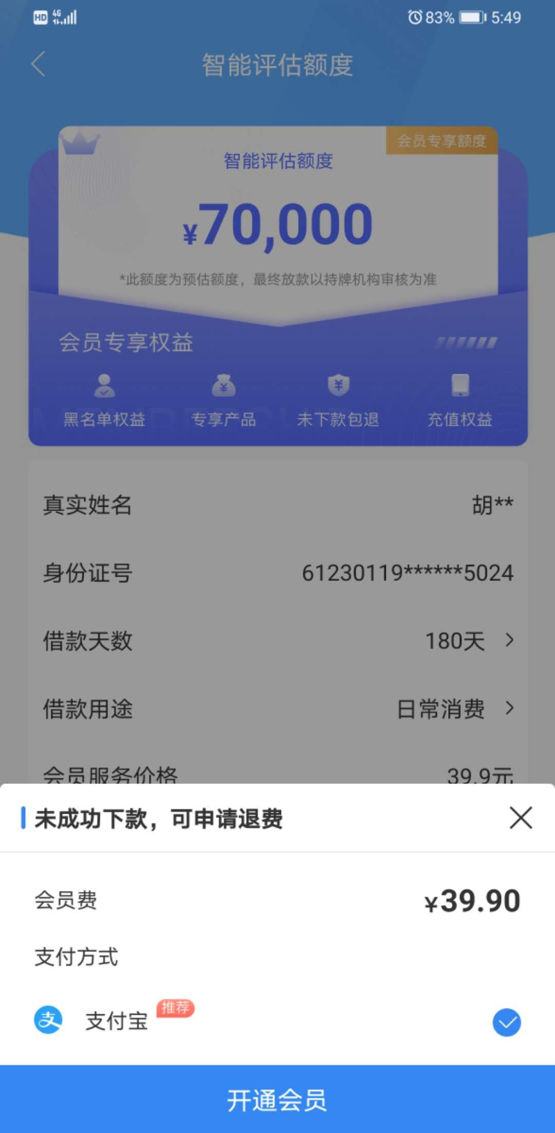 拍拍贷，老哥们这个稳不稳，需要交39智商.吗？纯白户申请的。



52 / 作者:独舞222 / 