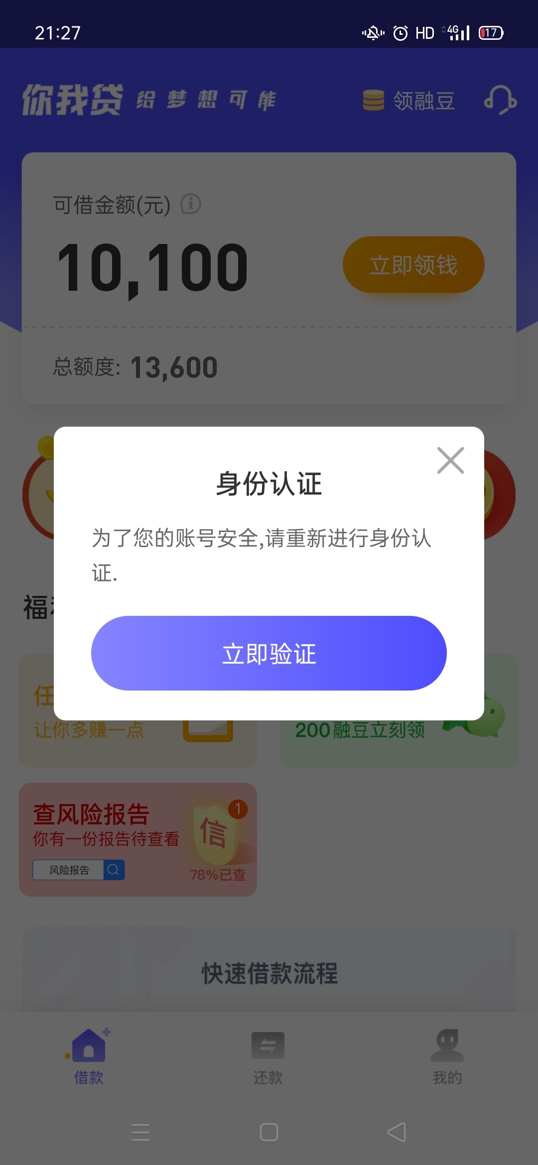 有没有老哥帮忙的 媳妇的你我贷突然要重新认证身份信息  媳妇不让借   有没有办法不刷17 / 作者:pikefacai / 