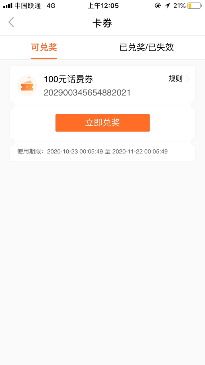 谢谢老哥分享的羊毛@不知归 就是不知道能不能到账显示兑换成功了但是卷还在


94 / 作者:撸神来哒 / 