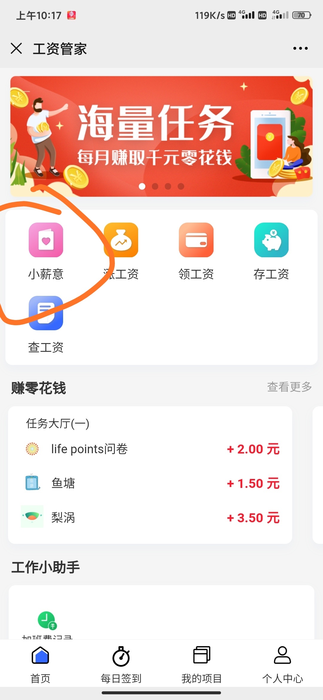 兄弟们，小薪意还没有废，我刚刚过了，直接关注   公众号，然后认证，绑定工资卡，签10 / 作者:某生 / 