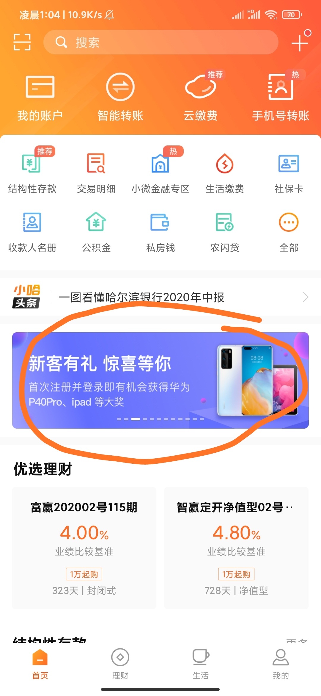 三天了，我终于中了100话费，还抢到了权益积分50块单子，今天真是好运
92 / 作者:kkbook / 