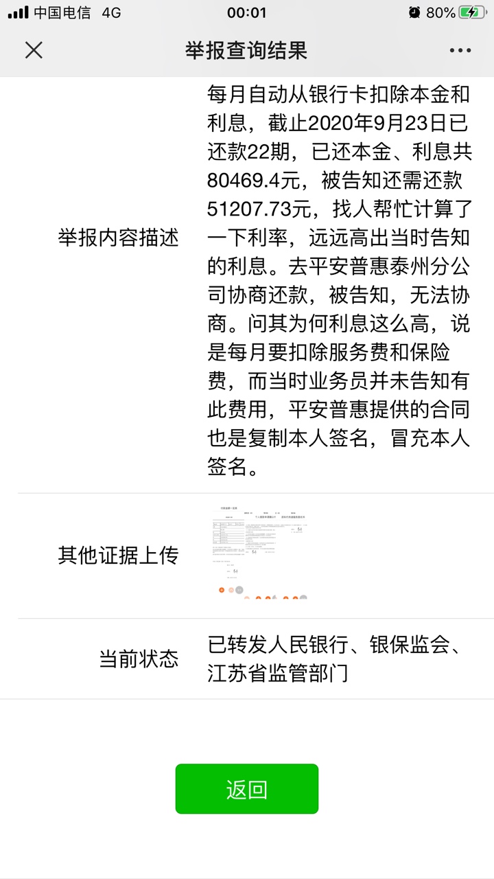 有在平安普惠贷款的吗
贷了8万，已经还了22期了，现在协商把利息补齐，不还服务费和保89 / 作者:谁是谁的谁Q / 
