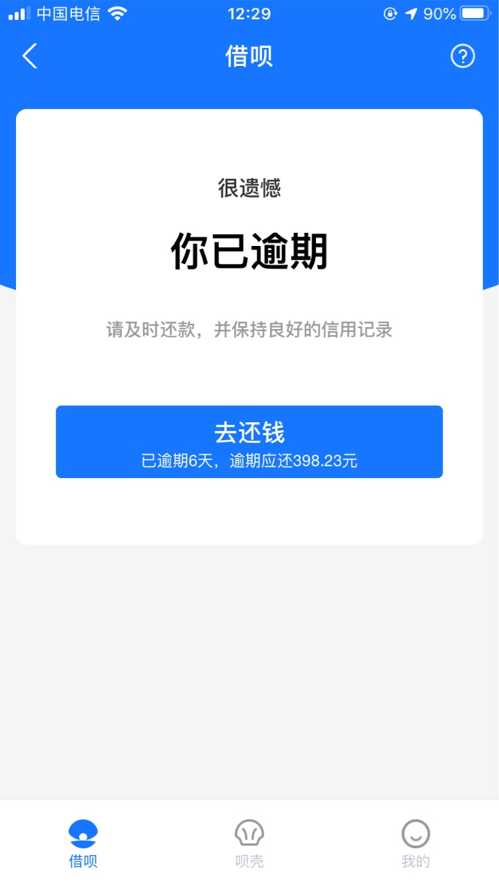 备用金逾期4天截图图片