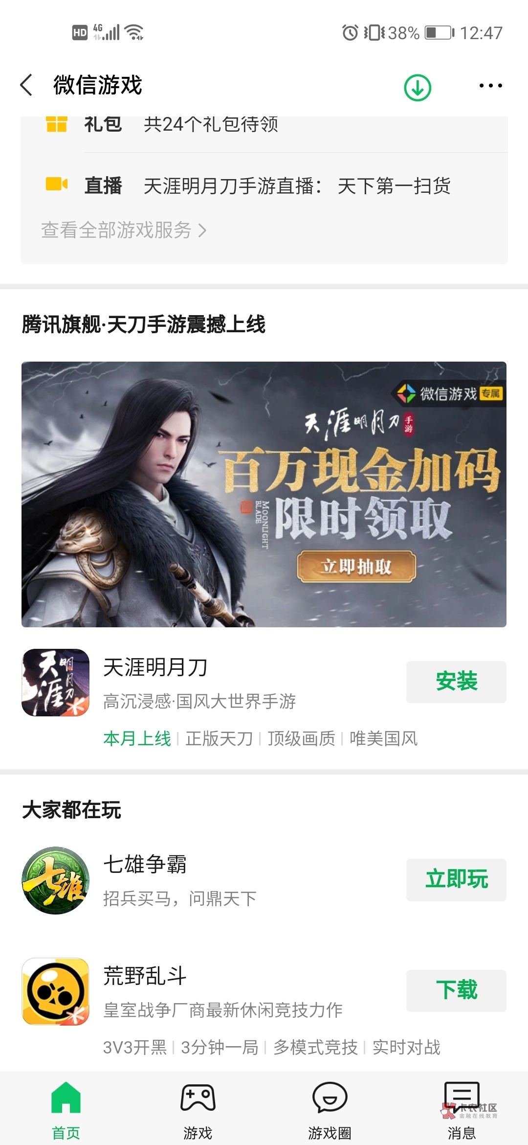 5块，微信-发现-游戏 天刀点进去下载注册领5元！玩过的换区。


27 / 作者:话都无人信 / 