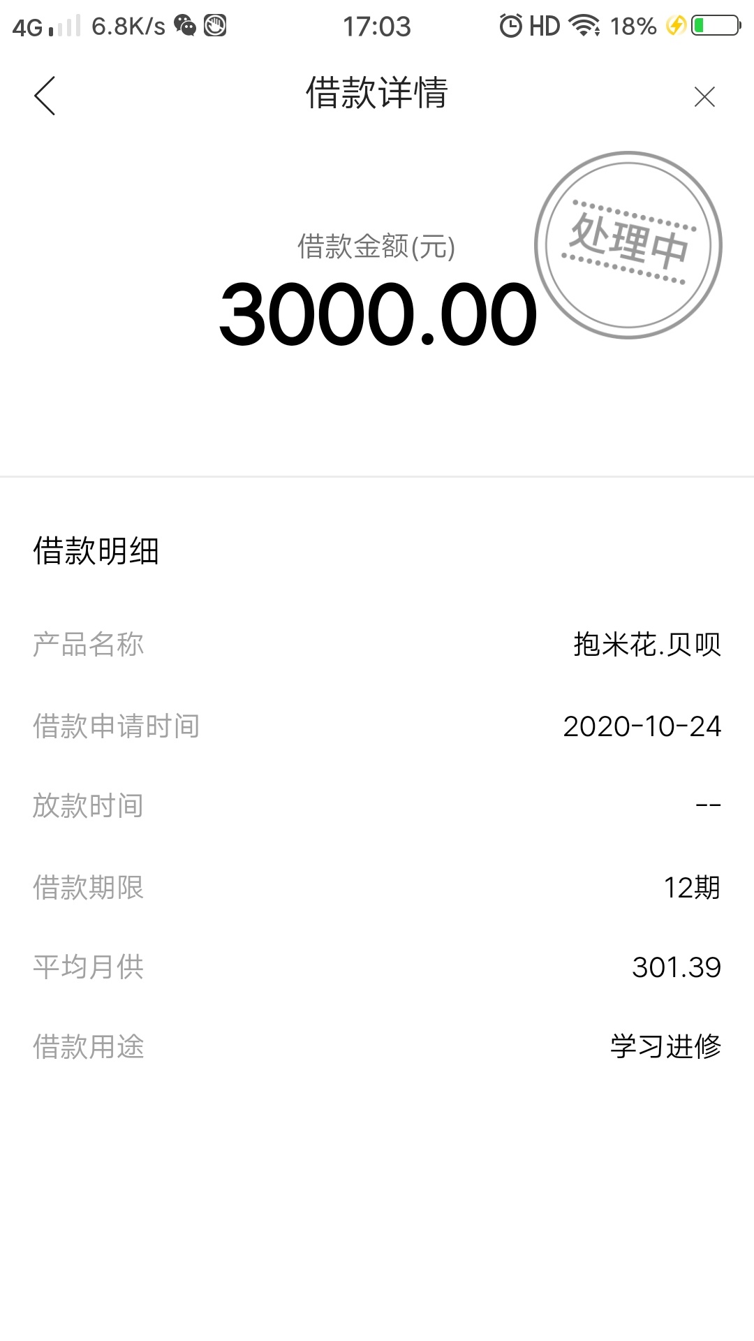 爱又米终于下款了，昨天贝呗借款失败后，看到老哥们都出这个，又来试了下，结果秒到！6 / 作者:仗剑天涯777 / 
