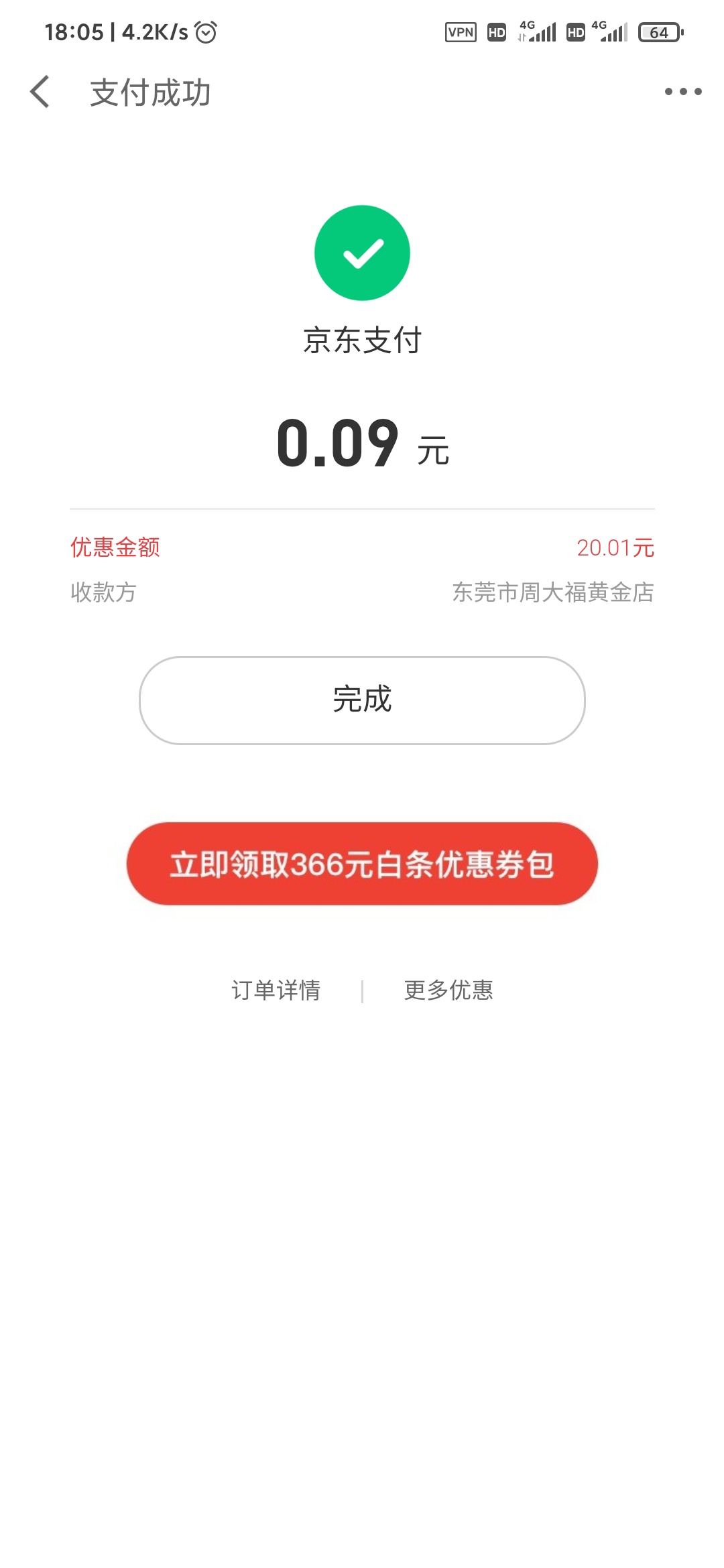 谢谢老哥，京东20金贴。入口京东金融搜索，填表要扫身份证的，还要扫人脸的。是申请南81 / 作者:渴望1 / 
