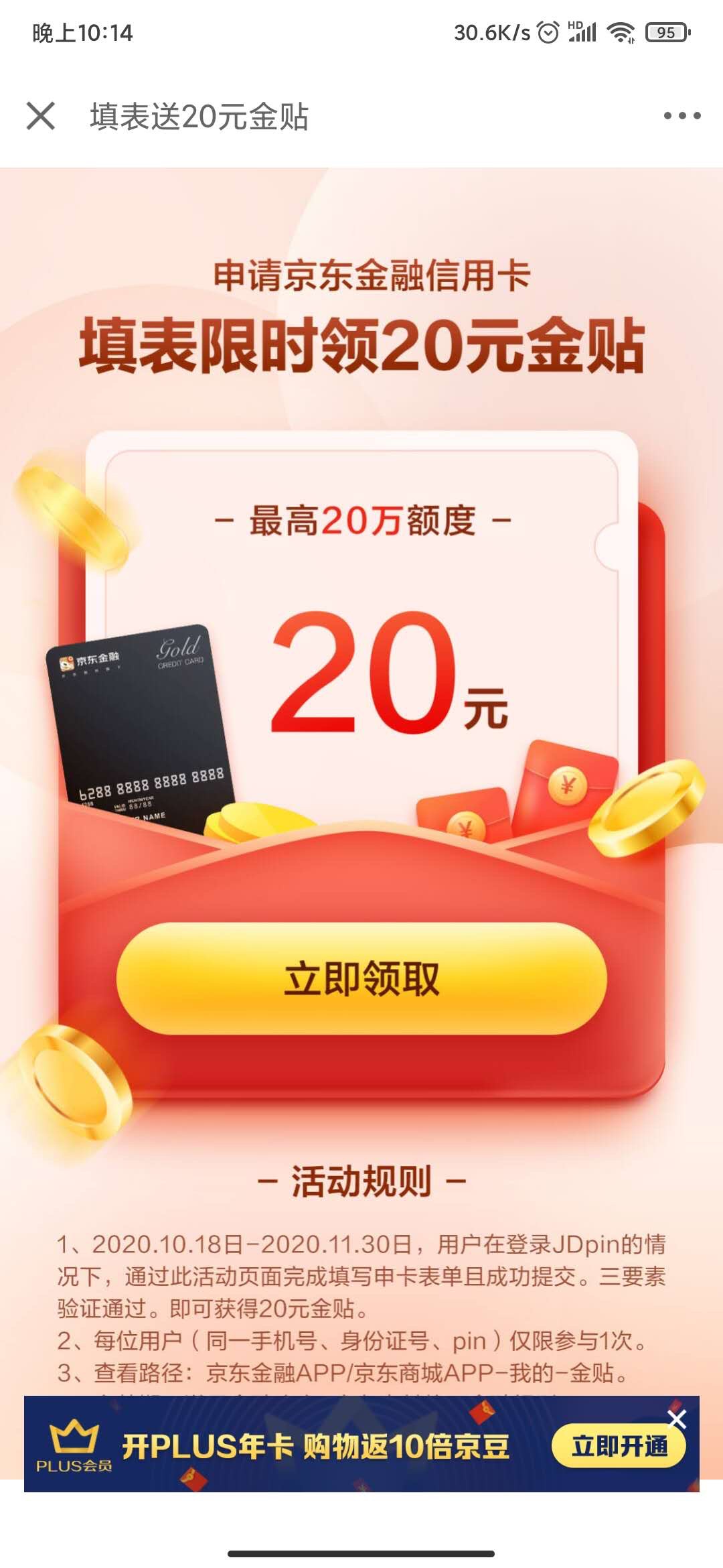 京东金融20金贴，京东金融搜索：填表，老规矩右上角非本地乱填，秒到黑号也到
商户码46 / 作者:村口的表哥 / 