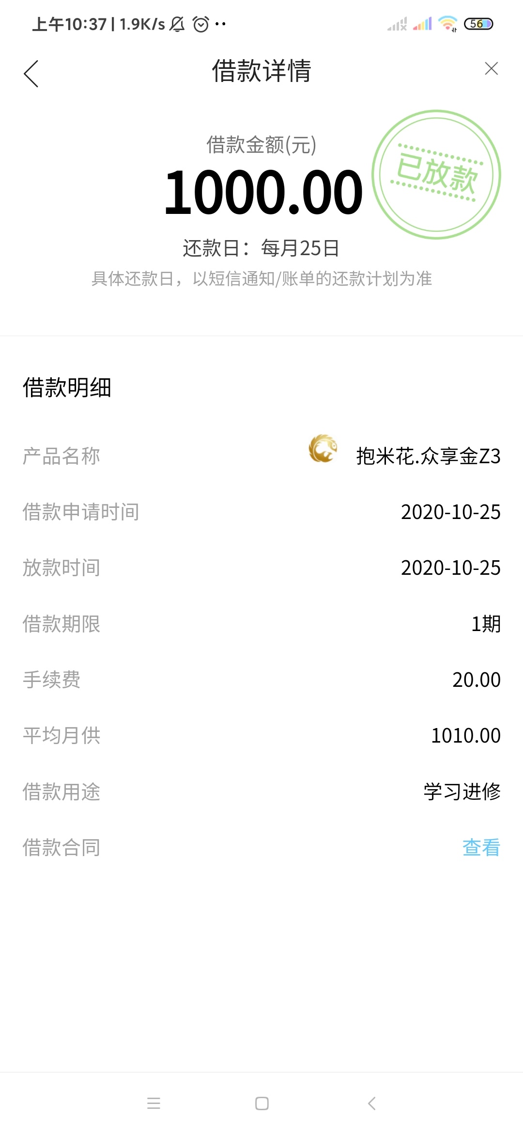 爱又米下款了，利息有点良心啊

31 / 作者:好烦生活 / 
