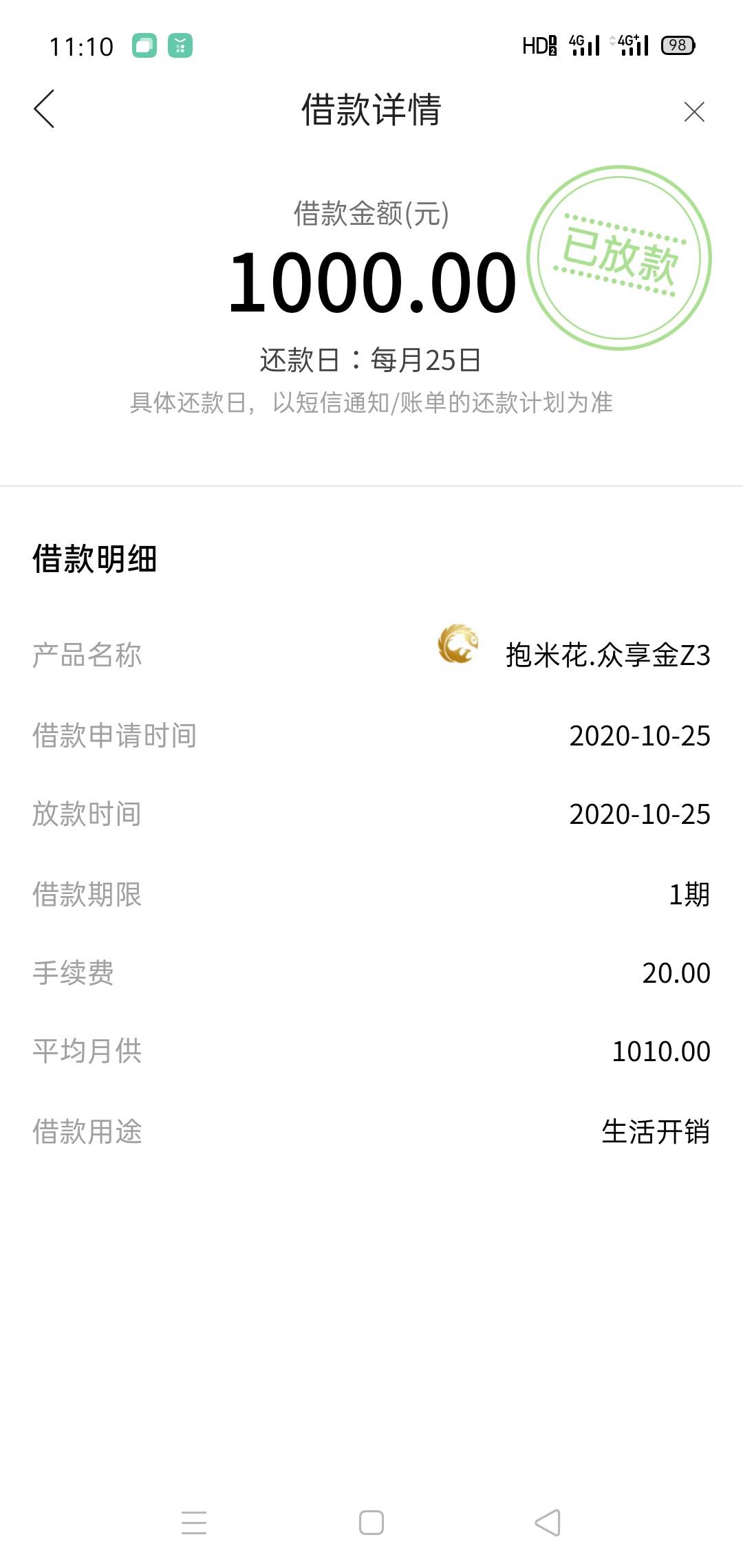 下款了，第一次跟风成功老哥们冲呀714逾期100多个征信加信用卡逾期20多家三年，管理请48 / 作者:独醉！！ / 