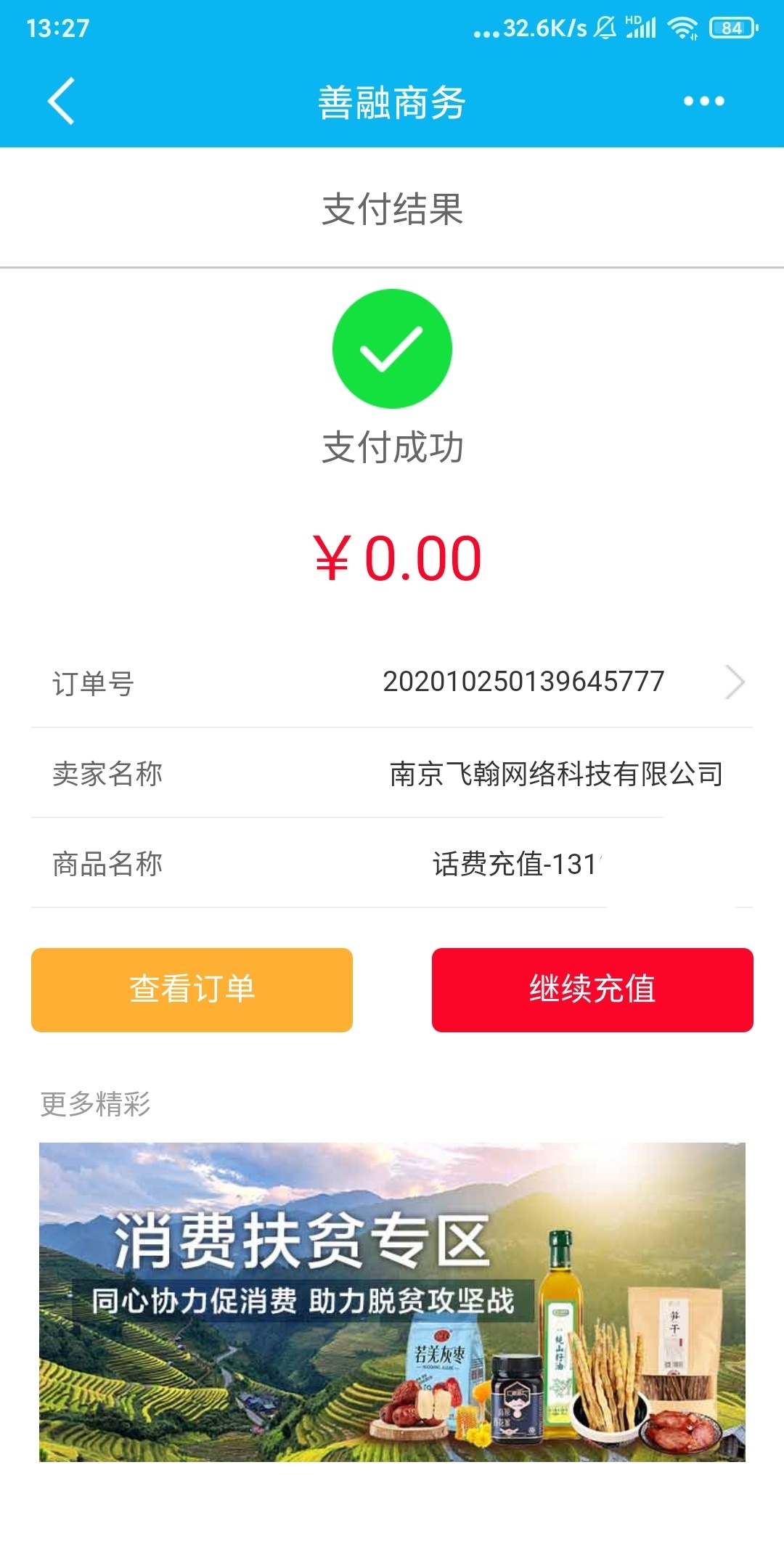感谢老哥分享的15块话费，秒到，建设银行云宠物


20 / 作者:406805875 / 