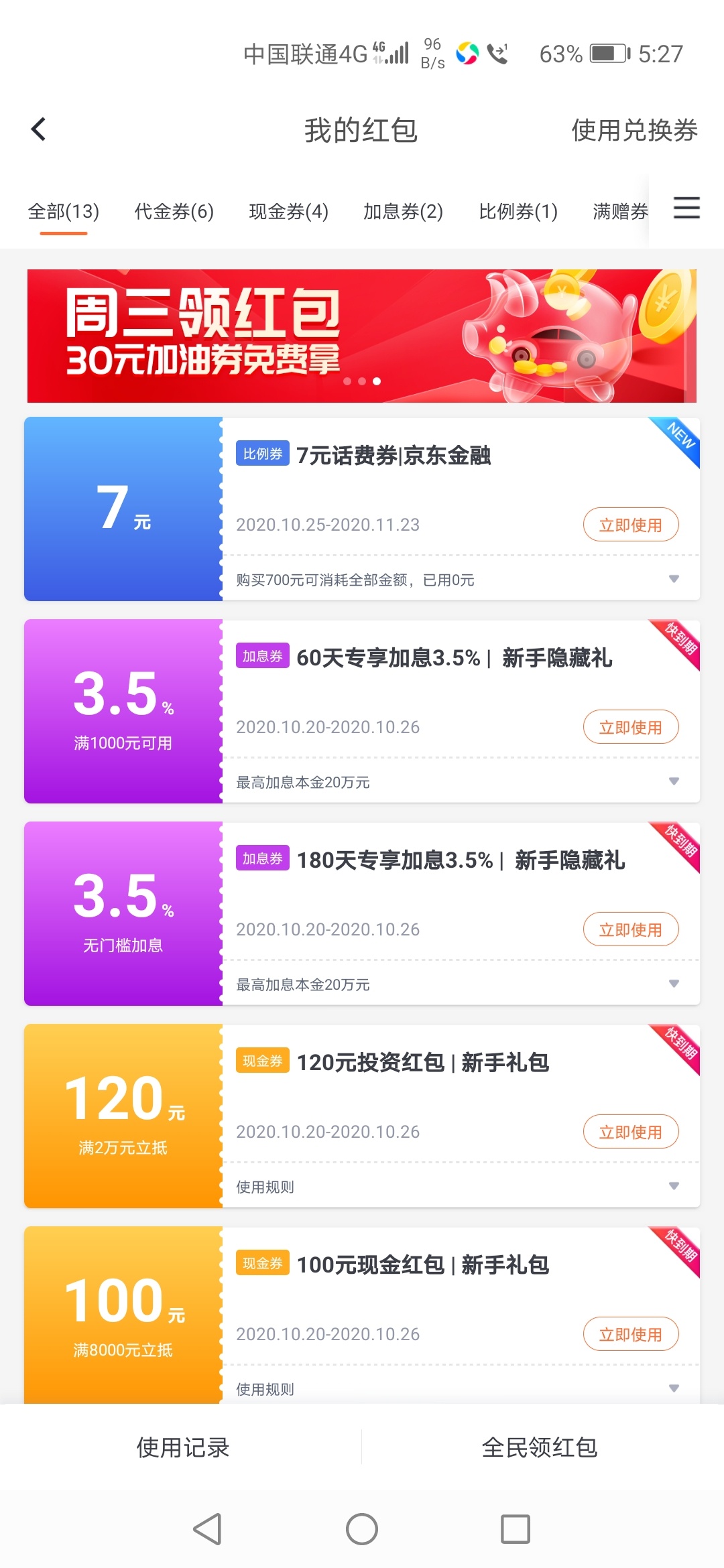 关注微信公众号和包支付，热门活动，领10元，往下拉点5元京东券，领7元话费，输入手机76 / 作者:顾安年1 / 