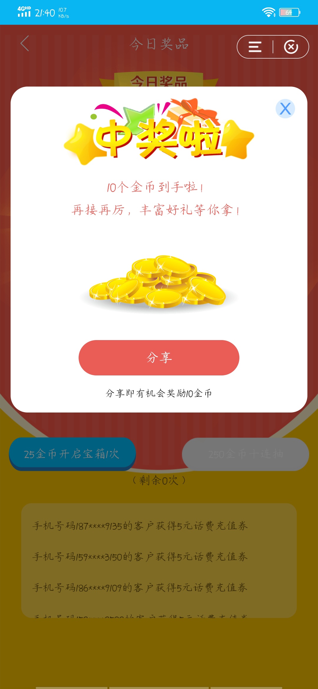 建行 APP 撸 10-15 元话费，分别 2-3 个 5 元的 具体方法如下： 
建行 app- 搜索-云宠28 / 作者:梦晨吖 / 