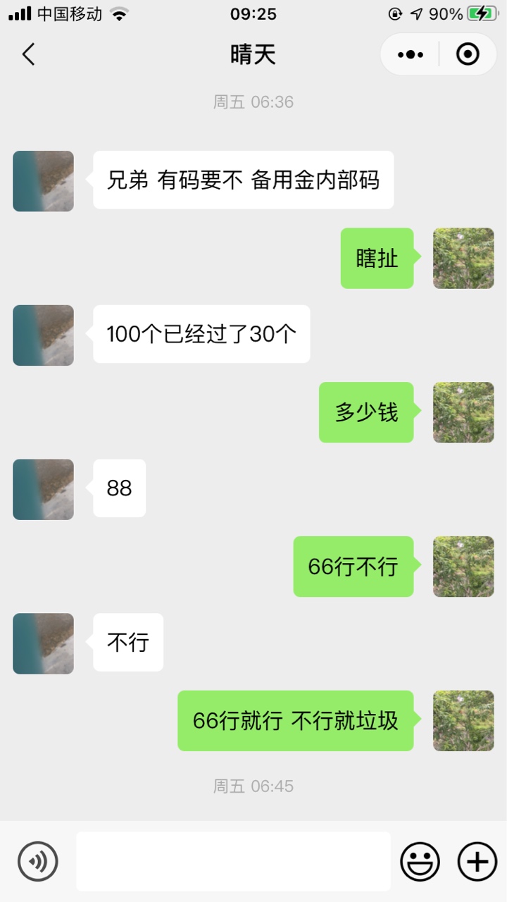 看看我买码的  大家认真审题 @上岸了！再见 @yo七亿少女的梦 看看这两个骗子的所作所25 / 作者:pan619432 / 