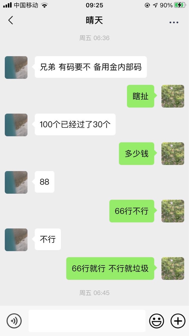看看我买码的  大家认真审题 @上岸了！再见 @yo七亿少女的梦 看看这两个骗子的所作所20 / 作者:pan619432 / 