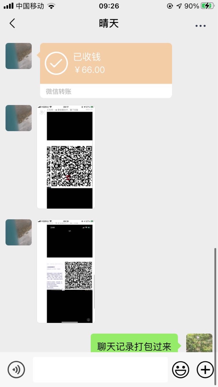 看看我买码的  大家认真审题 @上岸了！再见 @yo七亿少女的梦 看看这两个骗子的所作所1 / 作者:pan619432 / 