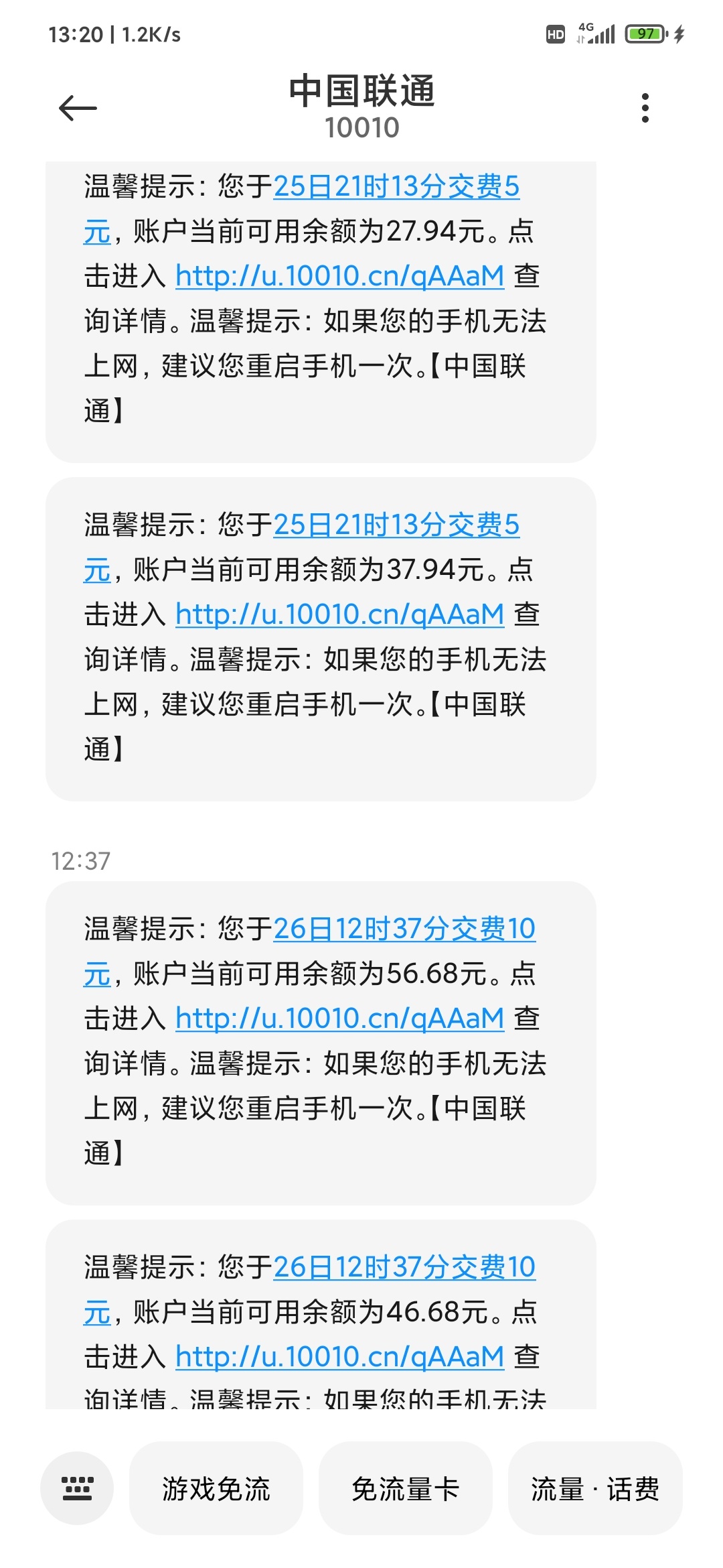 建行话费羊毛，这里和大家一起分享下，总共有两个地方。我总共撸了40话费，还有两个592 / 作者:这都是啥 / 