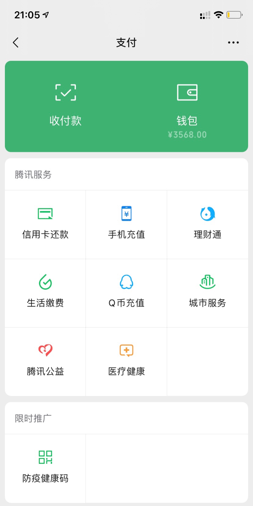 微信余额有3000以上的实时截图，花呗打赏
67 / 作者:天地孤狼 / 