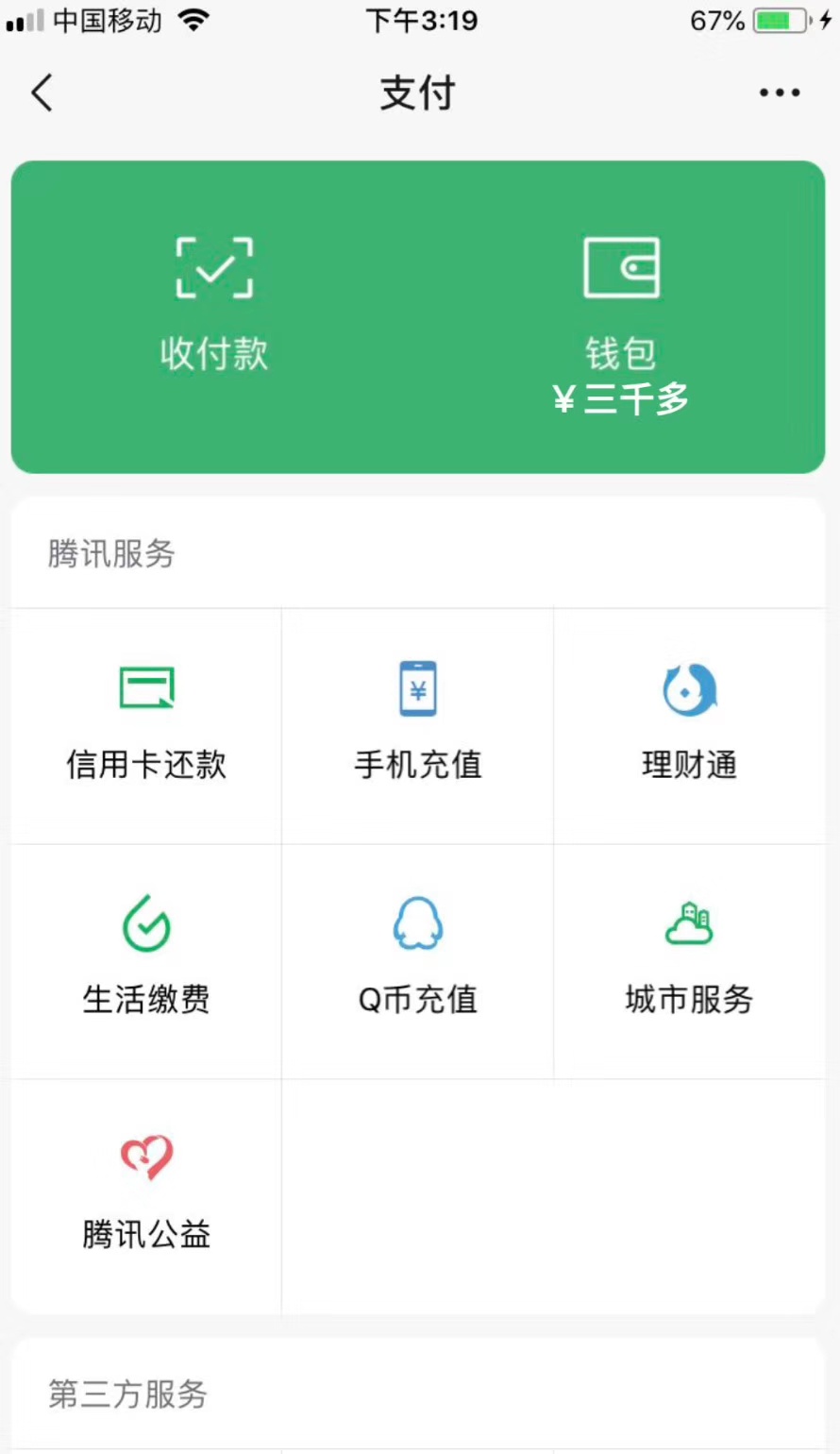 微信余额有3000以上的实时截图，花呗打赏
90 / 作者:春风拂杨柳 / 