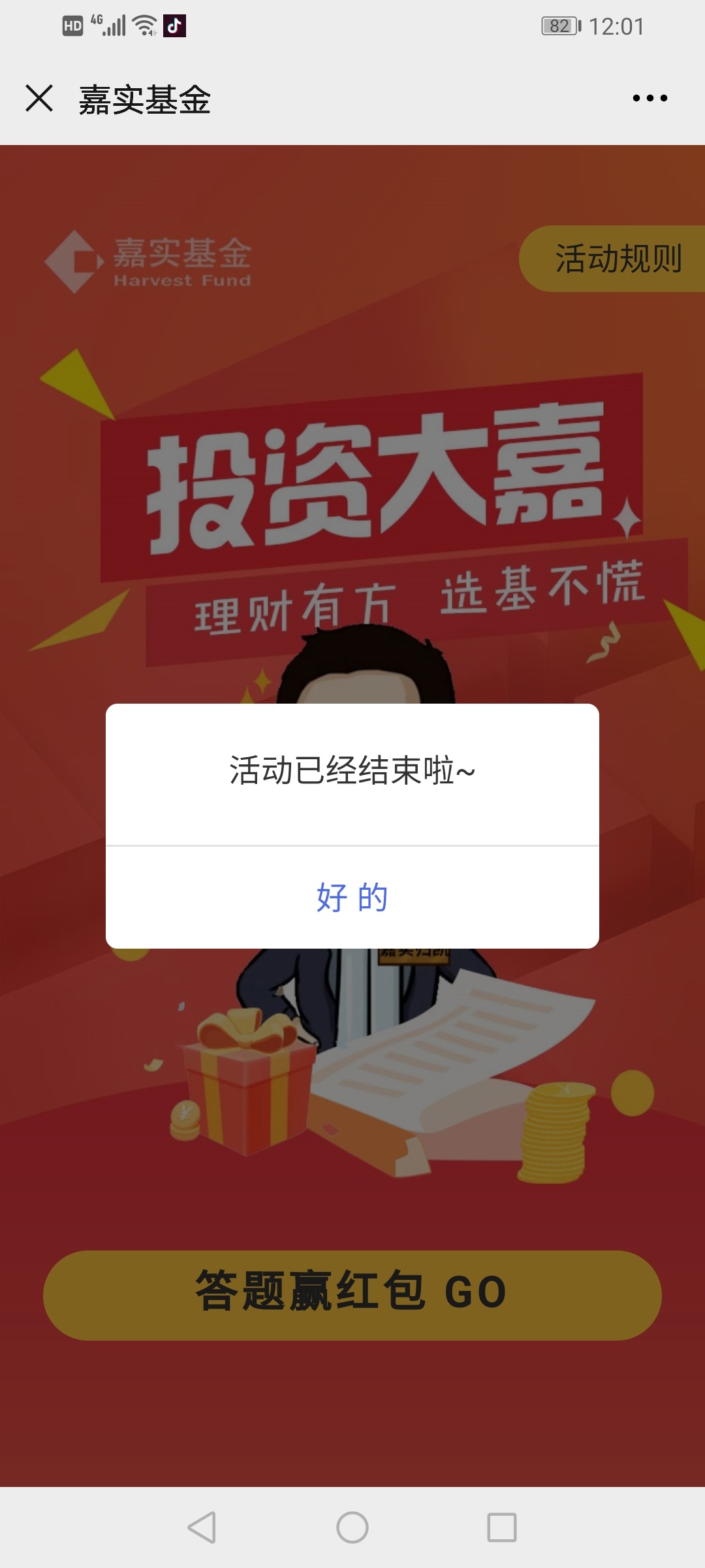 小羊毛，微信GZH搜，嘉实基金，点下面专属红包。识别二维码，答3到题领红包。随便答都59 / 作者:不死就有希望 / 