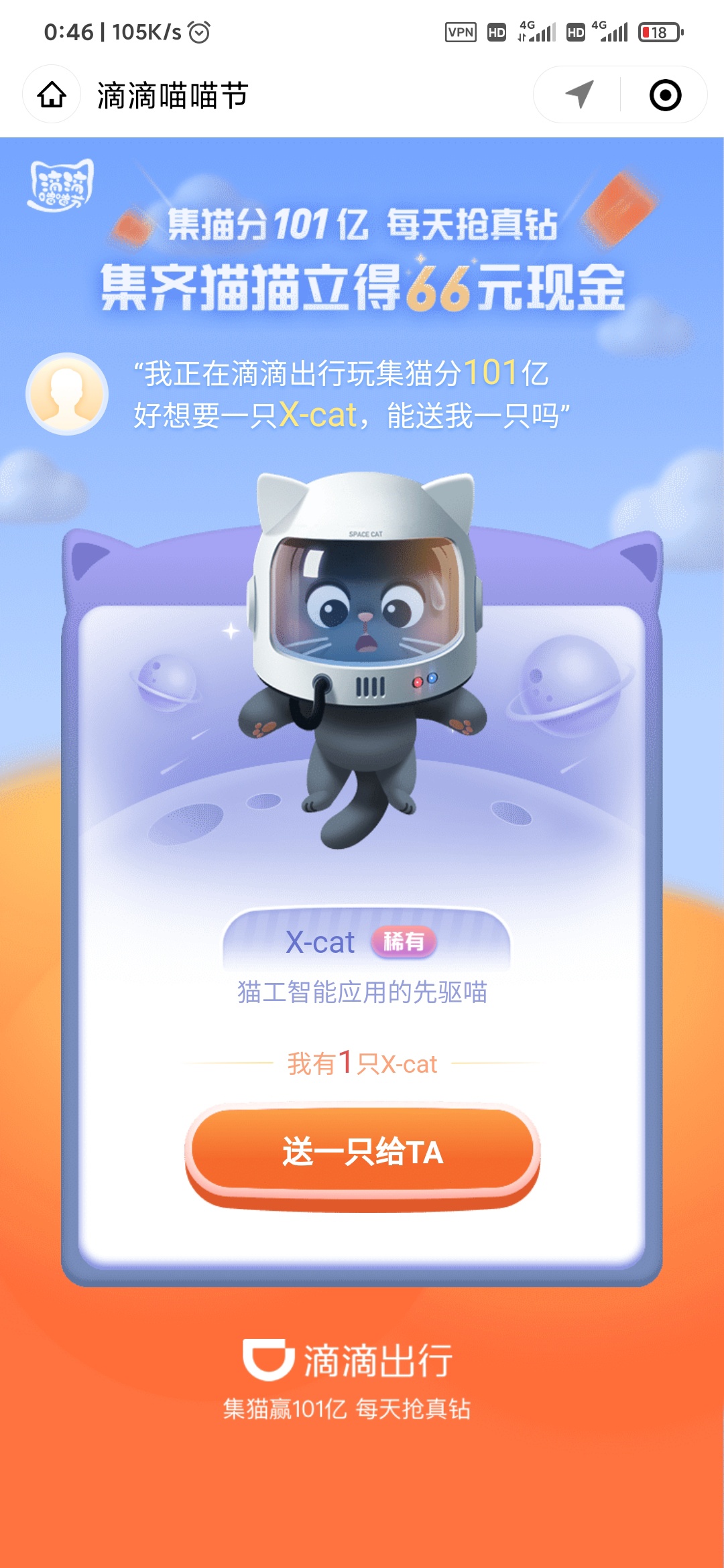 刚出了一只滴滴X喵，不知道是不是被骗了，资金被闲鱼锁定15天了。




59 / 作者:渴望1 / 