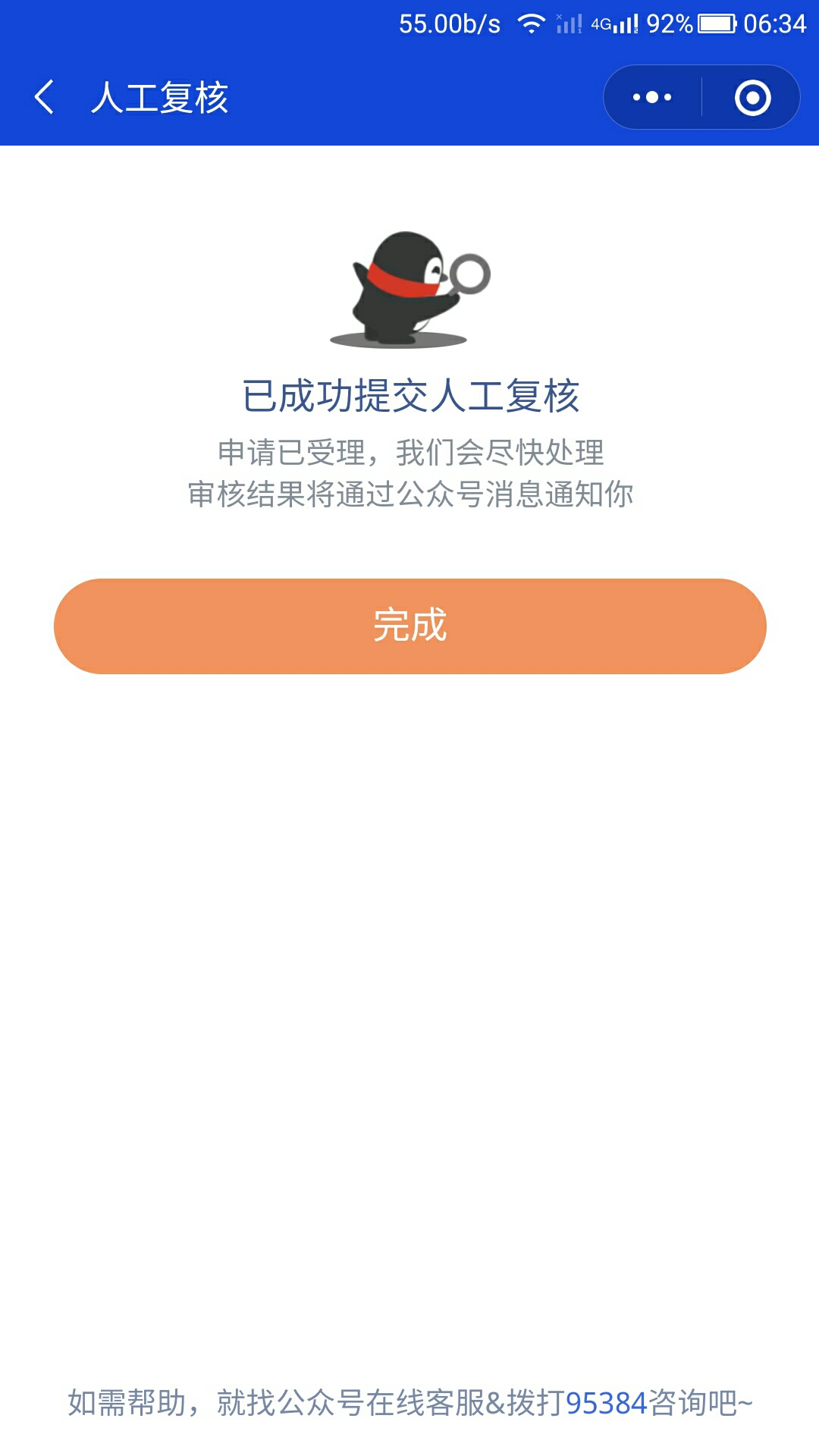 这什么意思啊改个密码还要人工审核