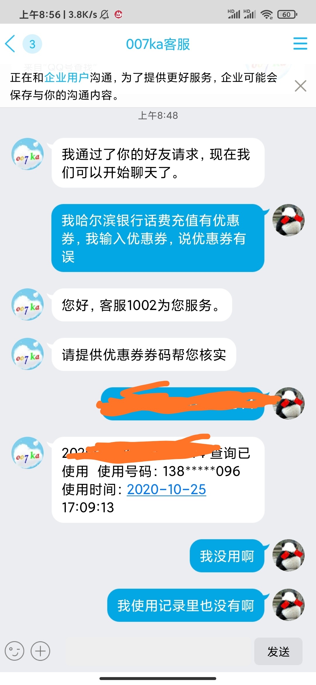 心态炸了，哈尔滨银行抽到的100话费，居然被人用了，我也没给别人看过兑换码啊，:)，65 / 作者:kkbook / 