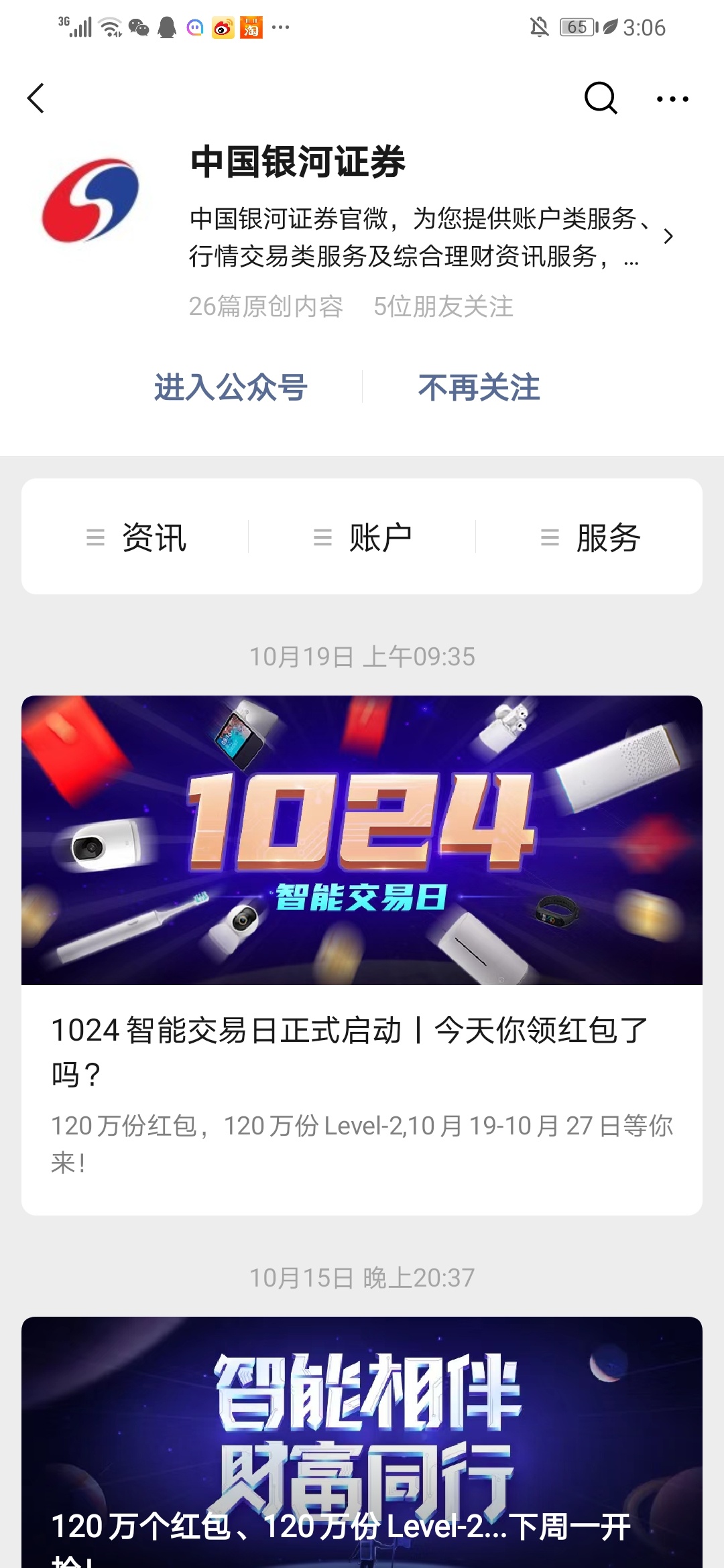 银河证券小羊毛，vx关注公众号。前提是 要在银河开过户的。挺简单的就是有点少，我才63 / 作者:yanjunl / 
