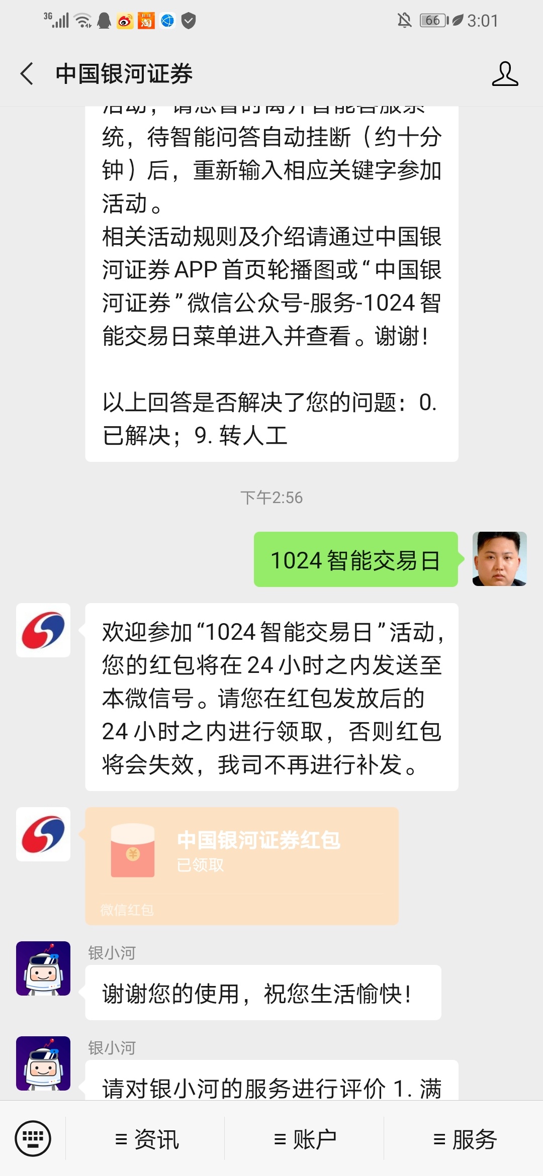 银河证券小羊毛，vx关注公众号。前提是 要在银河开过户的。挺简单的就是有点少，我才11 / 作者:yanjunl / 
