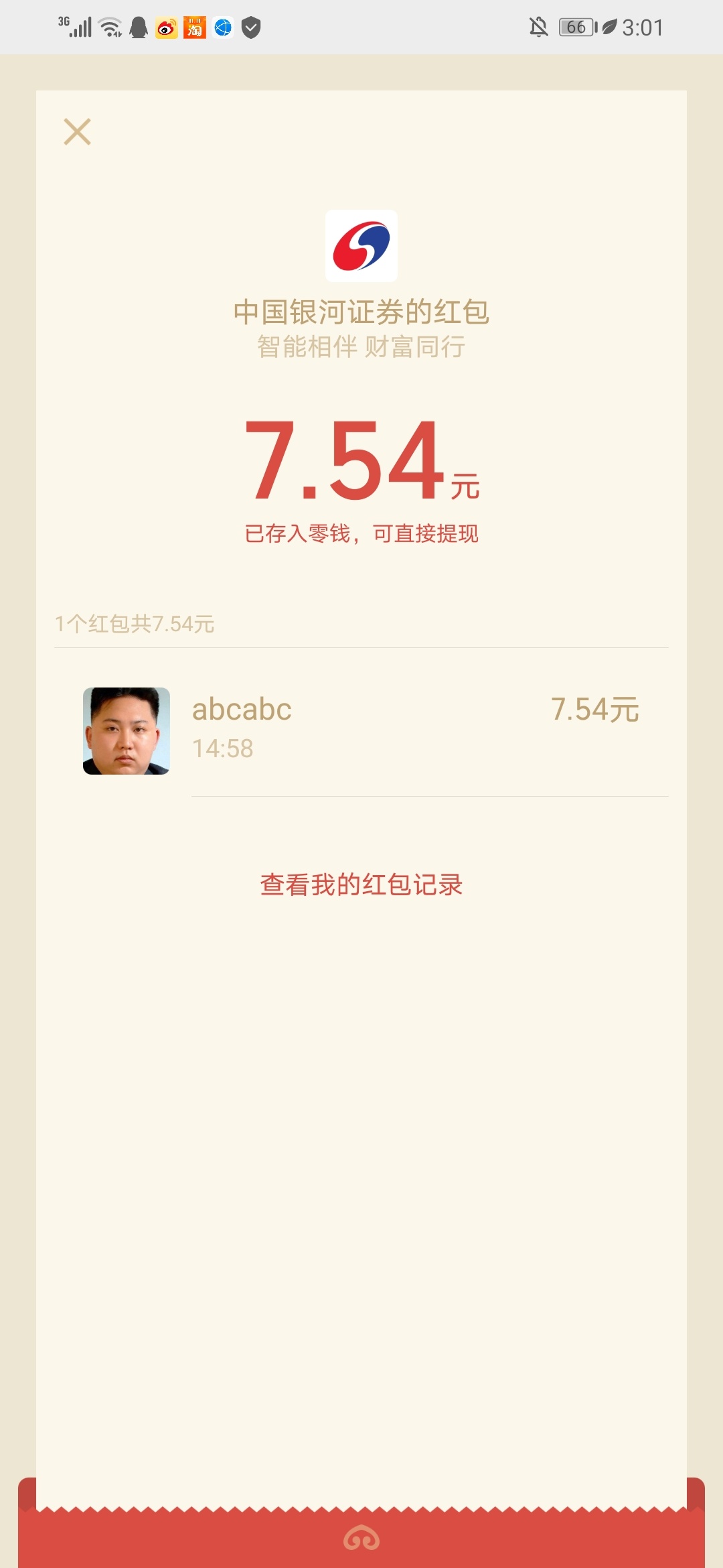 银河证券小羊毛，vx关注公众号。前提是 要在银河开过户的。挺简单的就是有点少，我才33 / 作者:yanjunl / 