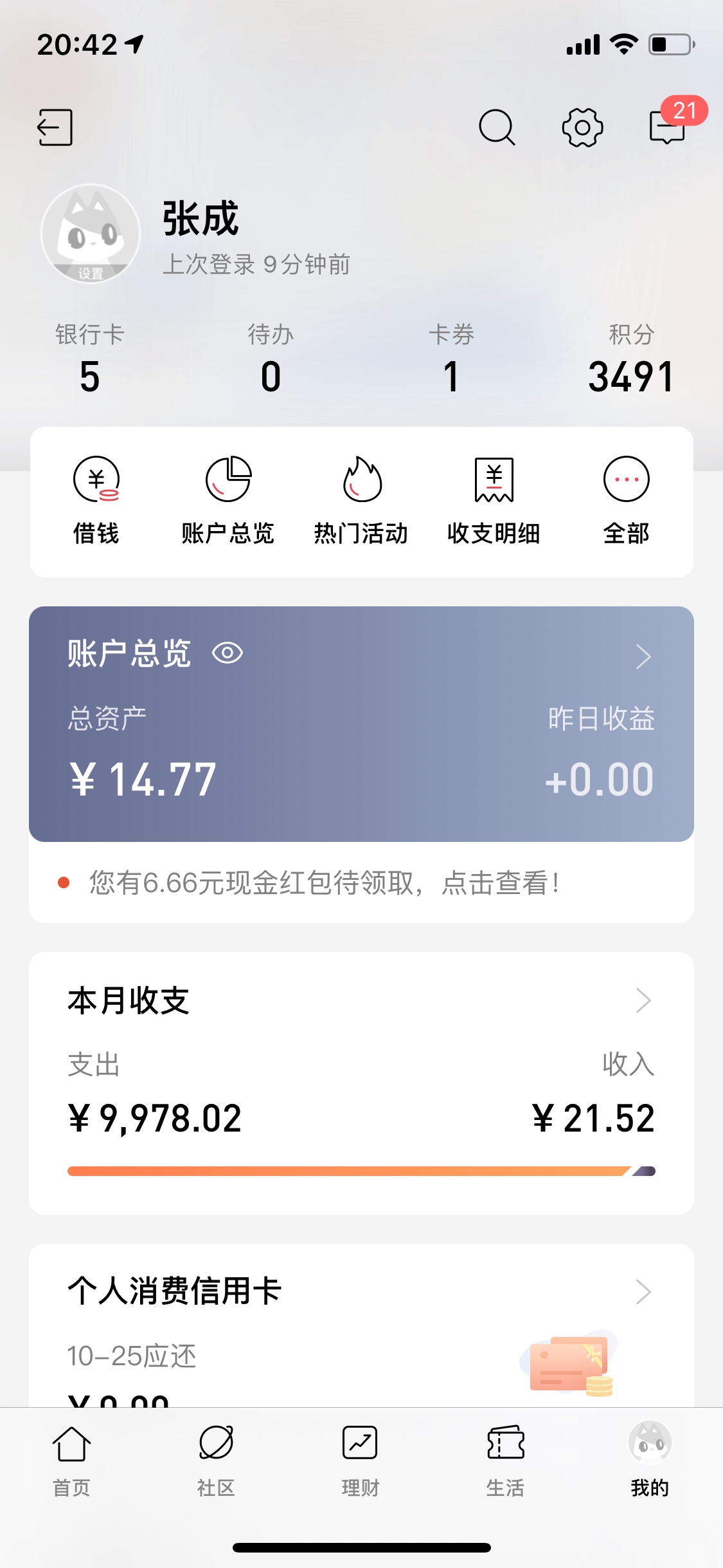招商银行APP有个6.66红包领取，点进去 然后买一块钱的基金 就可以领红包了


49 / 作者:成成13 / 