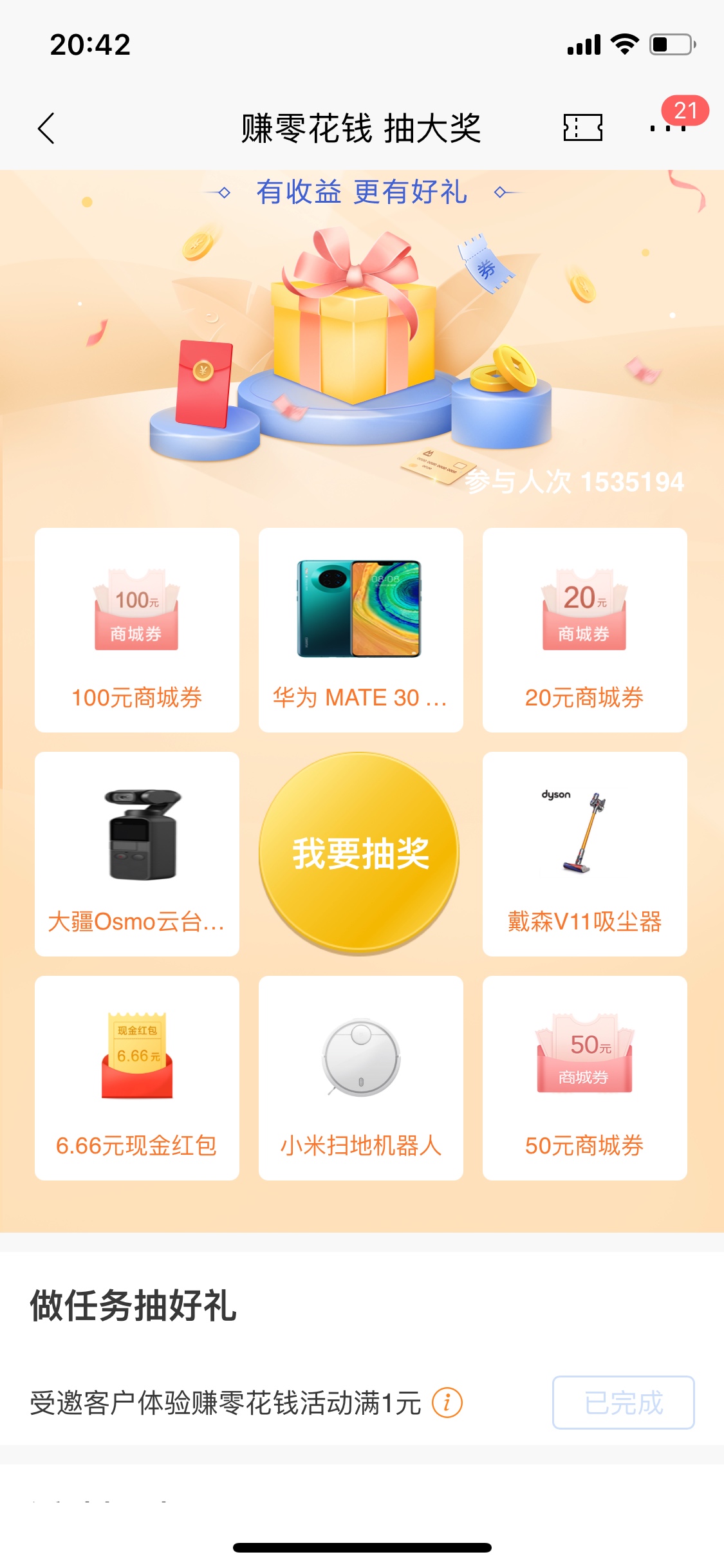 招商银行APP有个6.66红包领取，点进去 然后买一块钱的基金 就可以领红包了


9 / 作者:成成13 / 