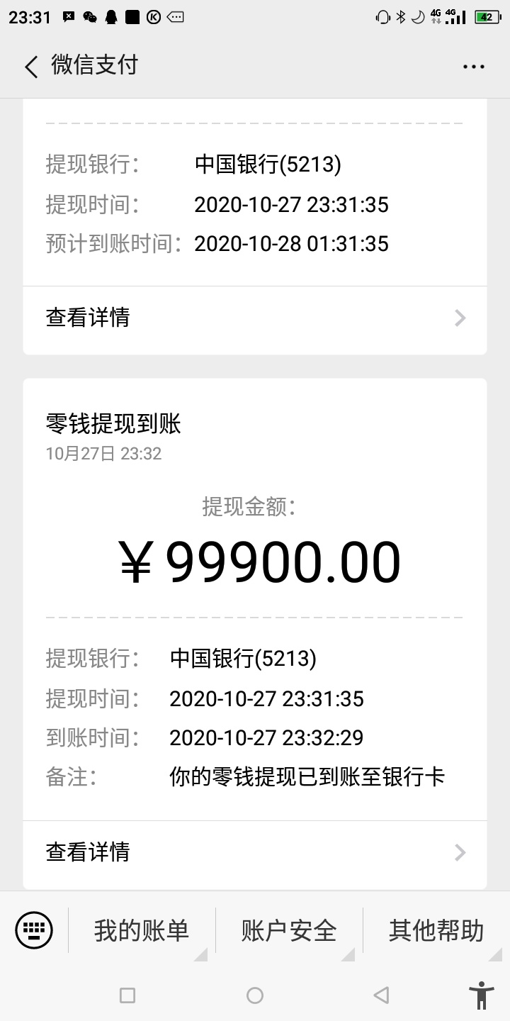 在线等急急，谁有现在的银行卡到账金额7万的载图，事成500红包给上
3 / 作者:周哥哥℘࿐ᩚ / 