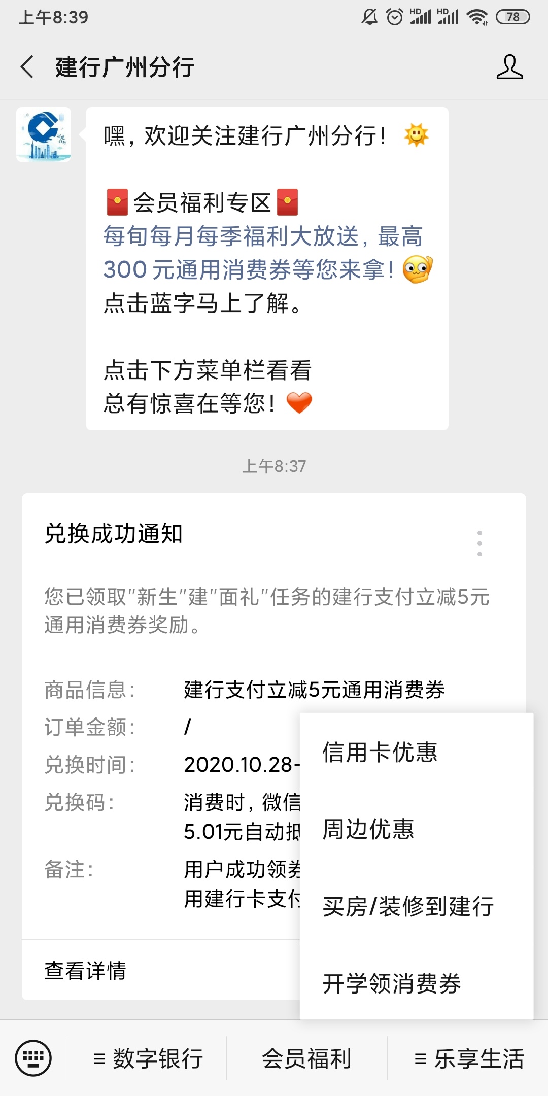 建行广州分行小羊毛5块，公众号进去点下面开学领消费券用绑建行卡手机登录，网上随便38 / 作者:说梦话 / 