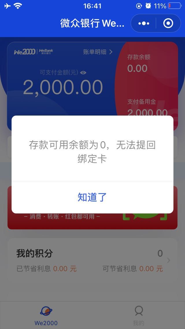昨天又试了试微信备用金，小号居然开了，真是爽歪歪啊！马总大气！

55 / 作者:沉默的鱼820 / 