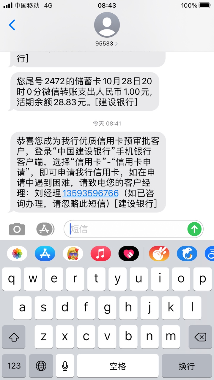 建行一直发短信说办信用卡，我自己网贷无数逾期，大数据黑，有老哥知道能办吗？

86 / 作者:亮仔雄起 / 