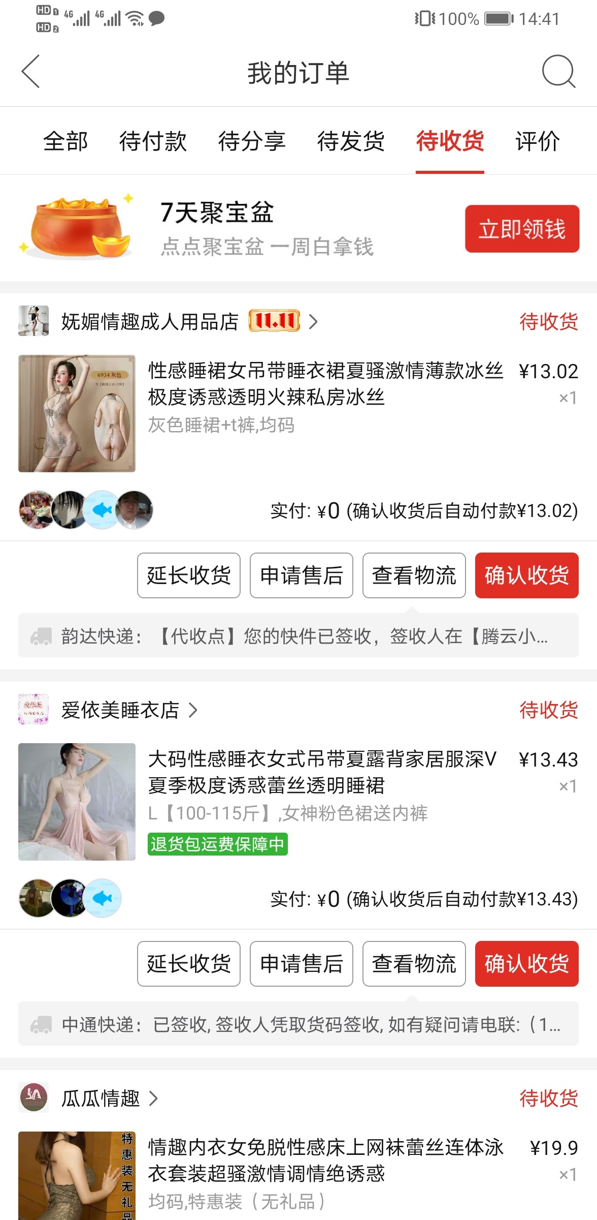 套先用后付出来卖，摆摊摆了一周还没卖出去，先用后付7天就要还款吗，那个延长收货是89 / 作者:粗大事了老哥们 / 