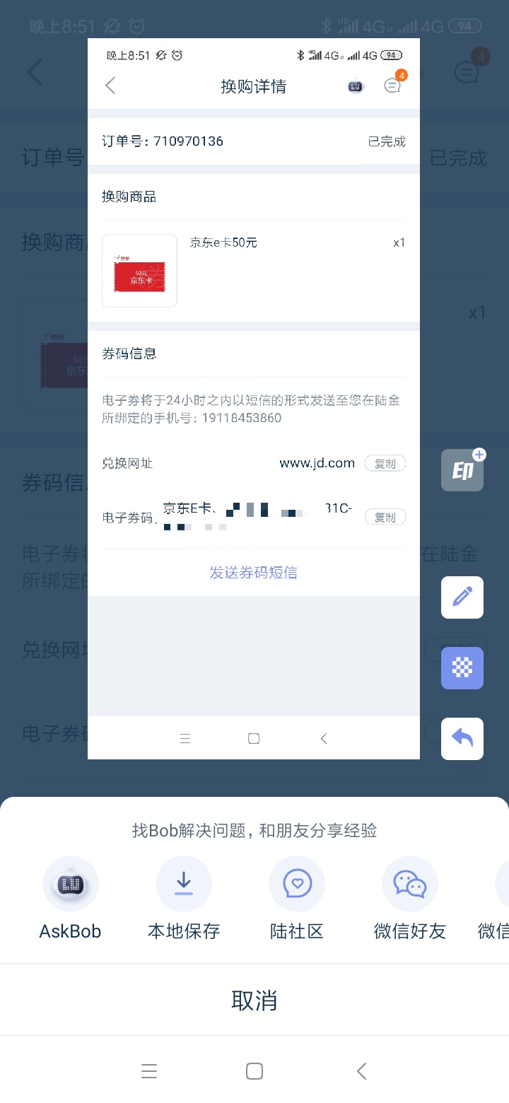 老哥们做的陆金所得到的50元京东电子券码  要怎么操作换啊   怎么才能看到密码

3 / 作者:hjx123456 / 