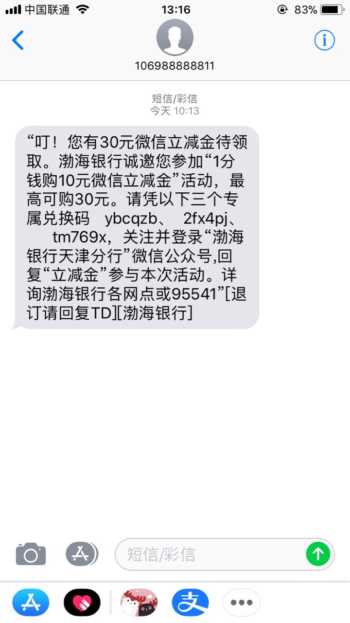 有渤海银行的老哥来拿吧，三个都可以兑换，我网上开的户不能绑定微信，能帮到谁是谁吧78 / 作者:kkkwwwwk / 