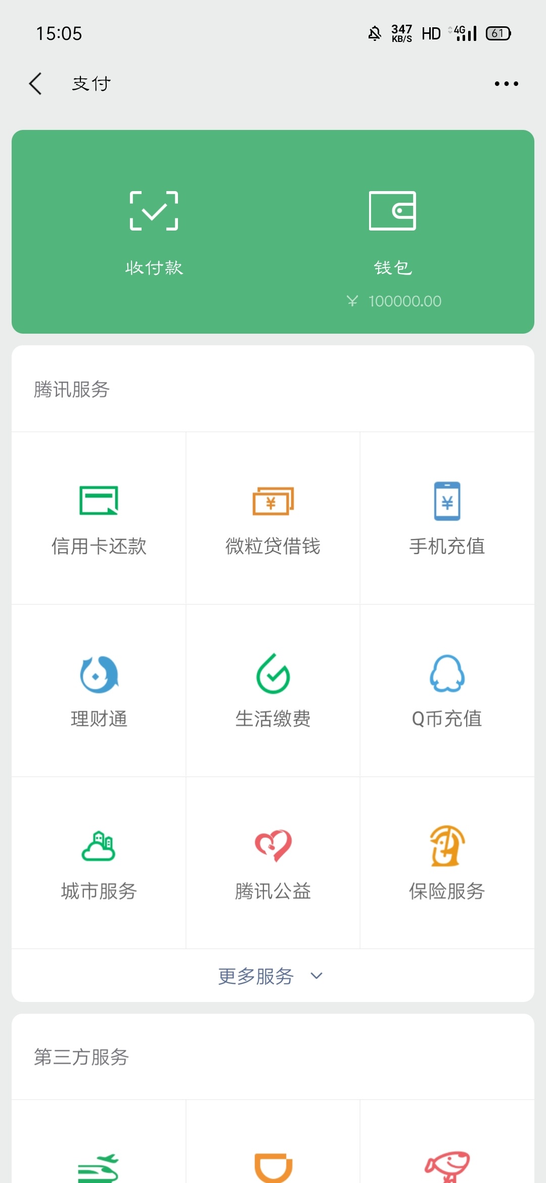 谁帮我p个微信余额10万的图片，有红包，最好时间是现在
37 / 作者:秦漠秦漠 / 