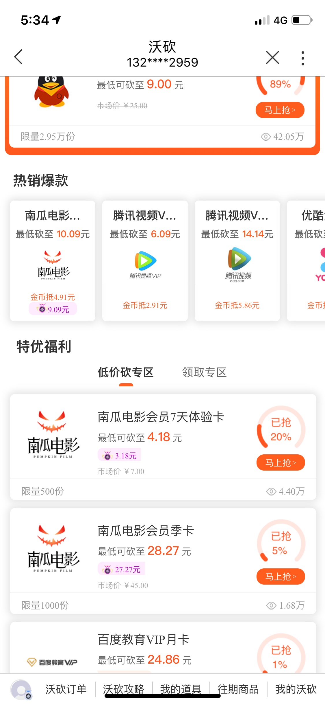 中国联通羊毛每人30E卡
共计4500份
一个号限领3次
本人三个账号
昨天今天共计成功领了97 / 作者:S'' / 