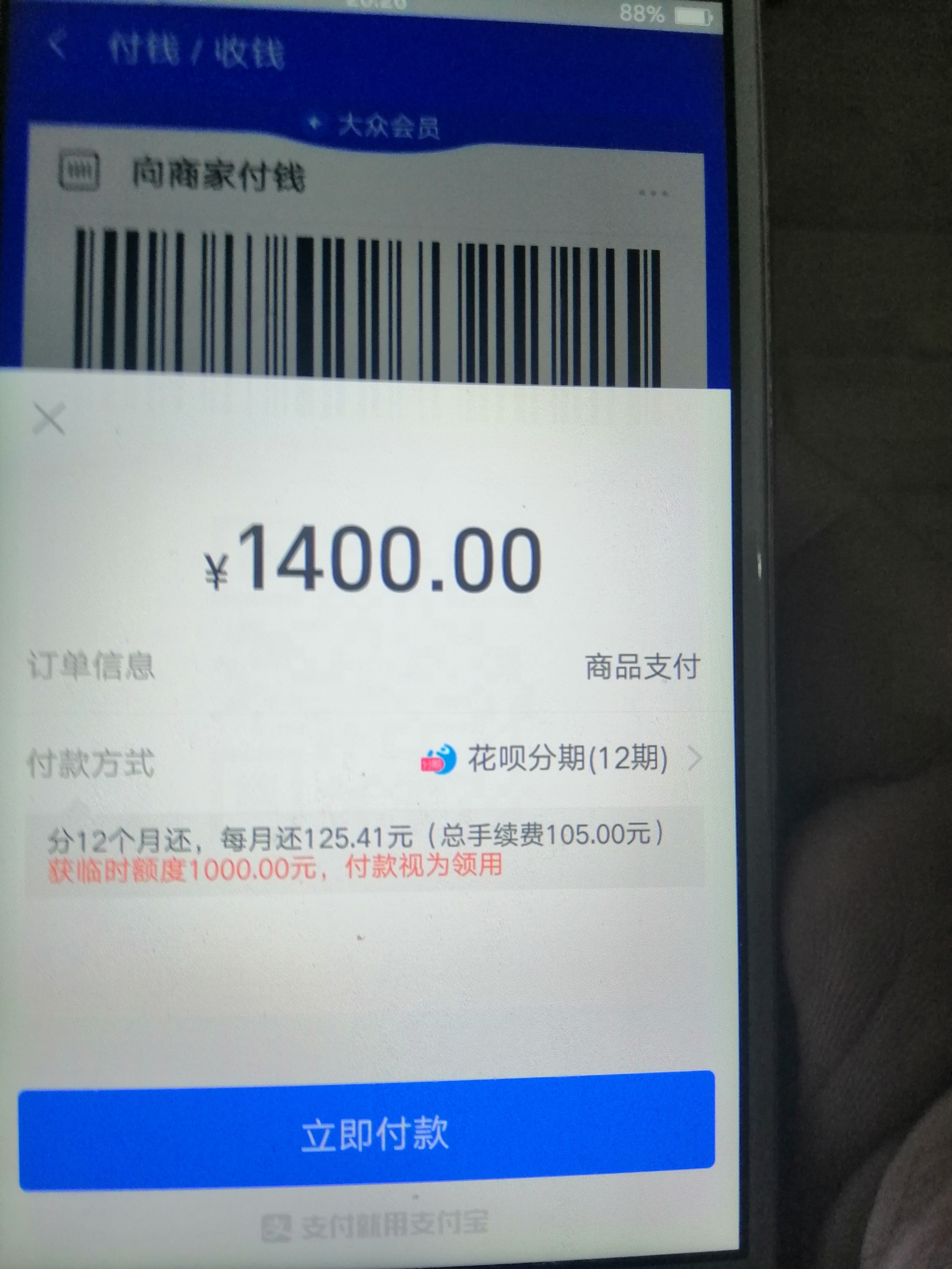 支付宝1000元截图照片图片