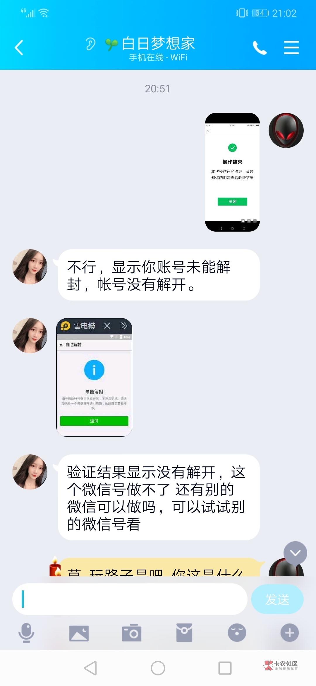 Mb 老铁们zrb的微信解封不能做啊  全是骗子

31 / 作者:上帝的谎言 / 