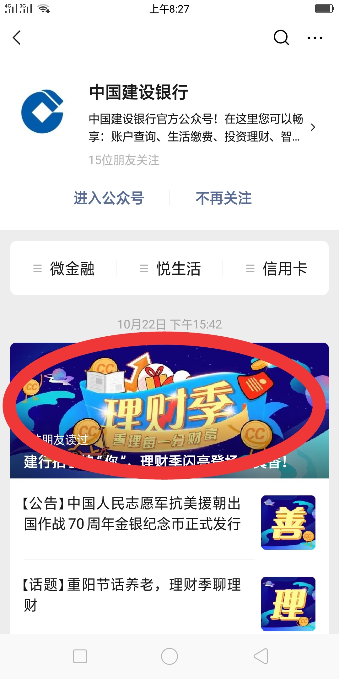分享羊毛，关注中国建设银行公众号，一共5道题答对3道就给5元话费挺简单你就点答案少55 / 作者:小闹哥吖！ / 