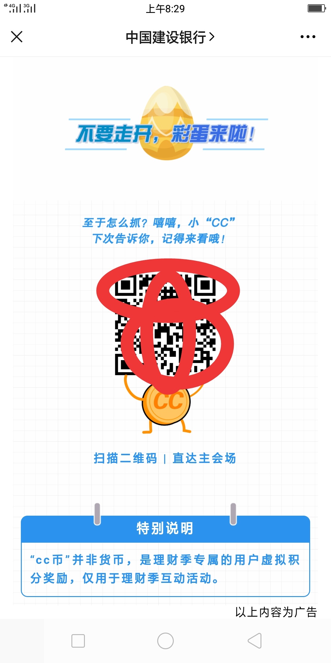 分享羊毛，关注中国建设银行公众号，一共5道题答对3道就给5元话费挺简单你就点答案少21 / 作者:小闹哥吖！ / 